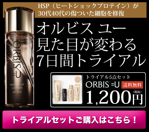 オルビスユーのサンプル