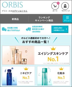 オルビス公式サイト