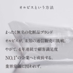 オルビスの軌跡をまとめた書籍「オルビスという方法」が発売