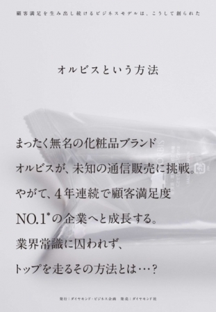 オルビス_書籍