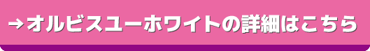 orbisu-white-button